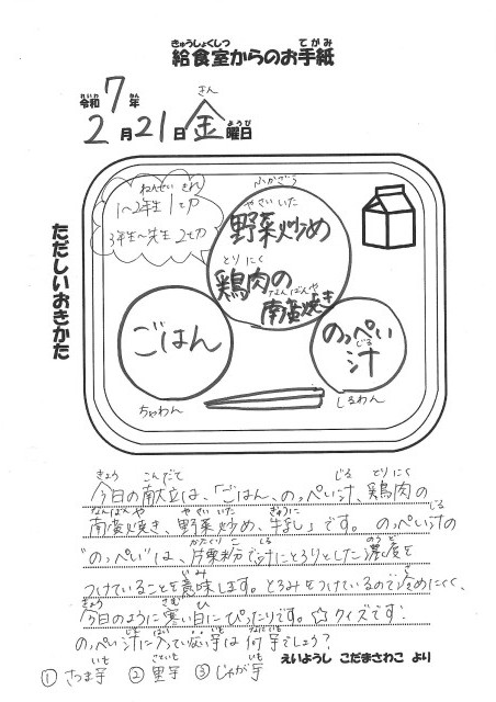 おたより250221.jpg