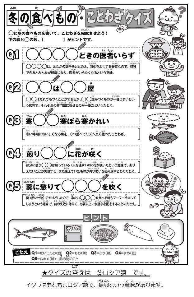 250225冬の食べ物ことわざクイズ.jpg