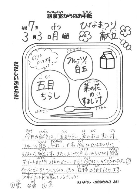 おたより250303.jpg