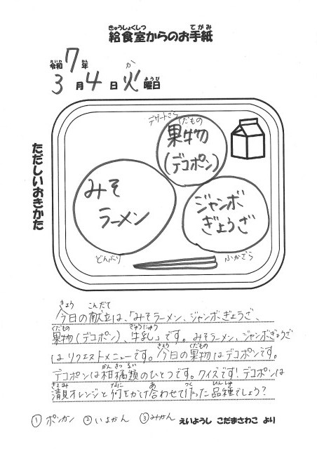 おたより250304.jpg