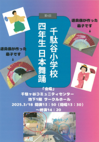 千駄谷小学校四年生日本舞踊.png