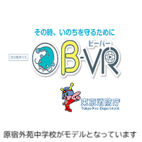 B-VR_東京消防庁